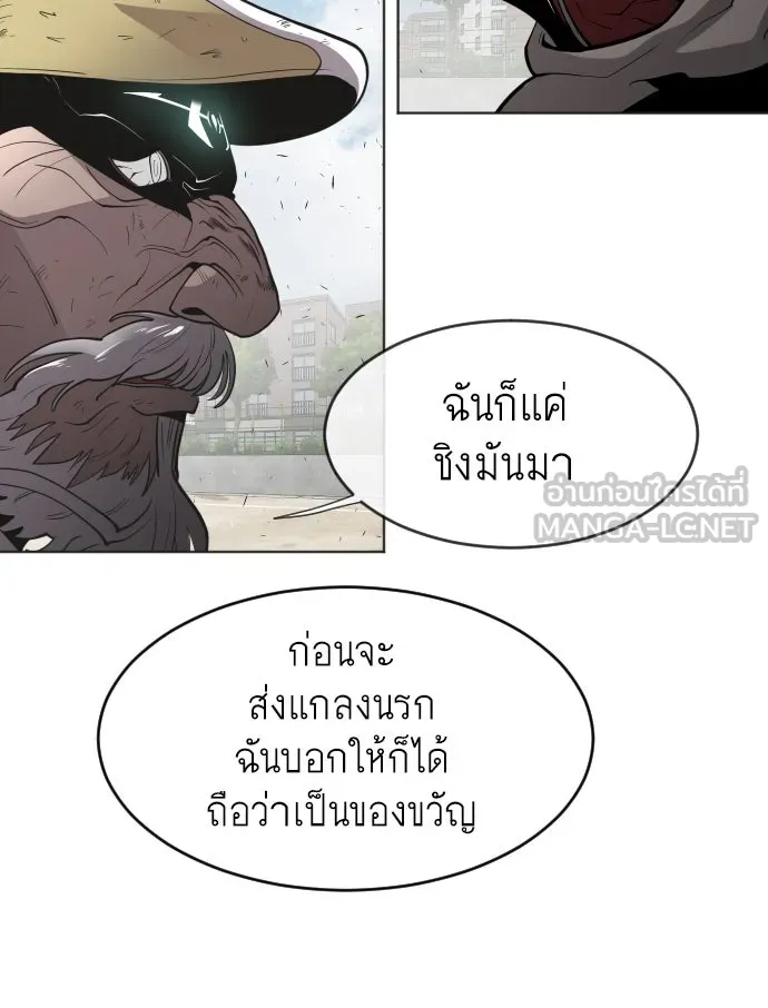 ยุคแห่งยอดมนุษย์ ตอนที่ 66 รูปที่ 93