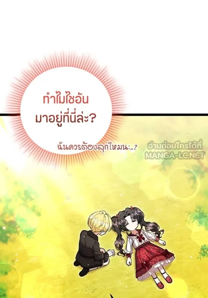 ป๊ะป๋าขา หนูลาแล้ว ตอนที่ 27 รูปที่ 86