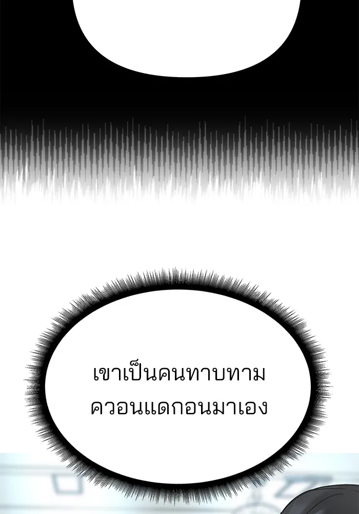 เลวฟาดเลว ตอนที่ 96 รูปที่ 16