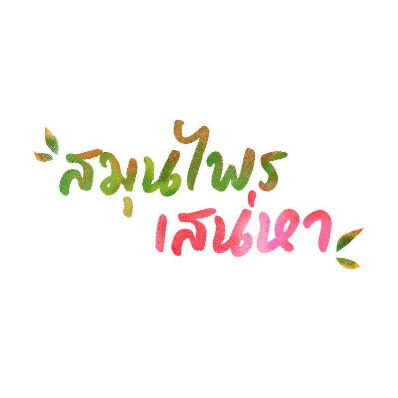 Doujin-Lc- อ่าน โดจิน มังฮวา เกาหลี ญี่ปุ่น จีน แปลไทย Herbal Love Story ตอนที่ 1 2 3 4 5 6 7 8 9 10 11 12 13 14 ฟรี ไม่มีโฆษณา อ่าน โดจิน Manhwa เกาหลี ญี่ปุ่น จีน เรามีครบ คัดมาให้เน้นๆ โดจิน 18+ รับประกันความฟินโดย  Doujin Lc