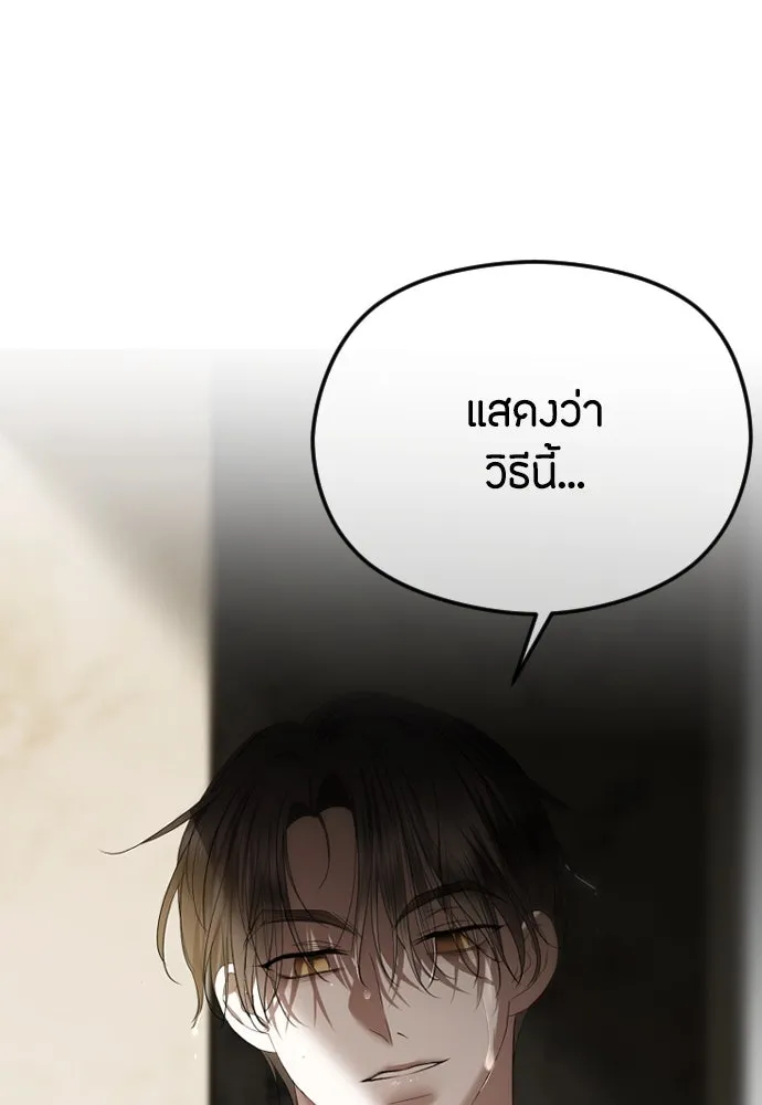 วิธีหนีตายจากนิยายโรคจิต ตอนที่ 50 รูปที่ 2