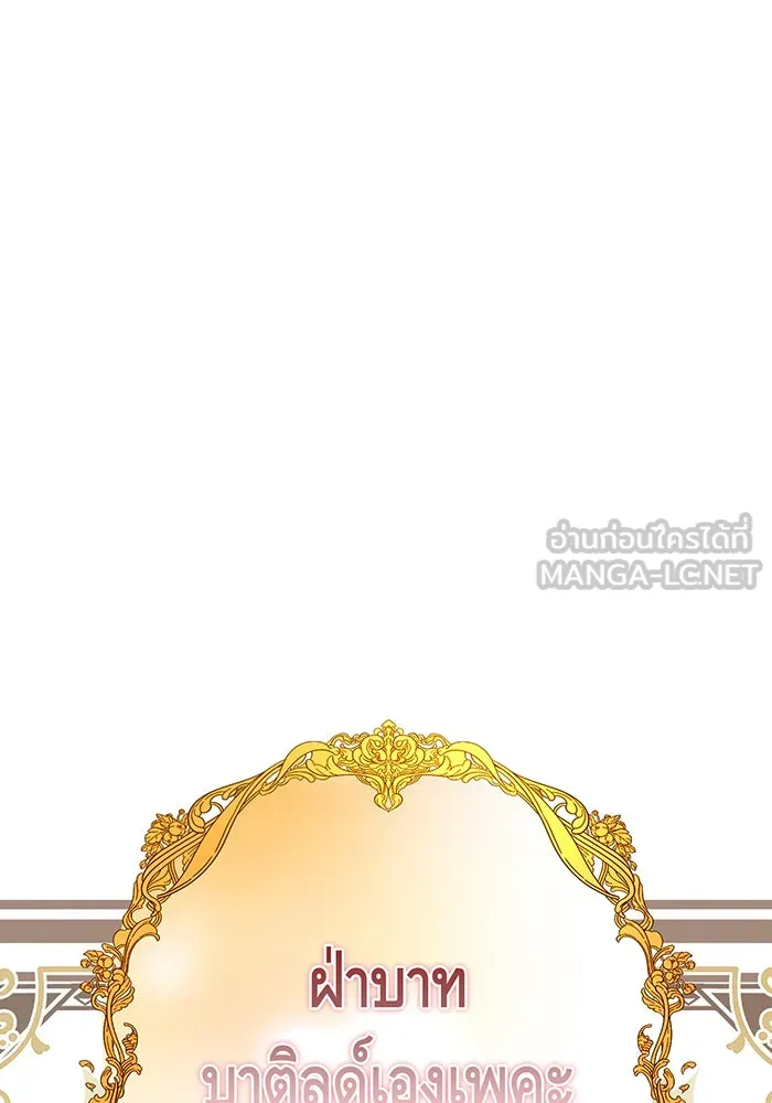 นางร้ายที่ไหนจะมีคุณธรรม ตอนที่ 134 รูปที่ 108