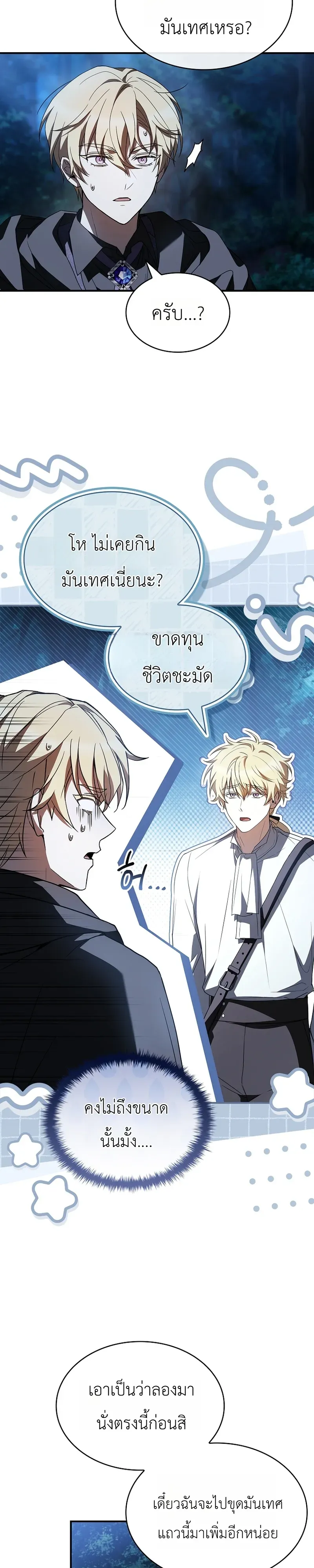 To Hell with Being Heir_ I_m going to Heal ช_างห_วตำแหน_งทายาทส_ ฉ_นขอไปใช_ช_ว_ตช_ลๆด_กว_า ตอนที่ ตอนที่ 8 รูปที่ 24