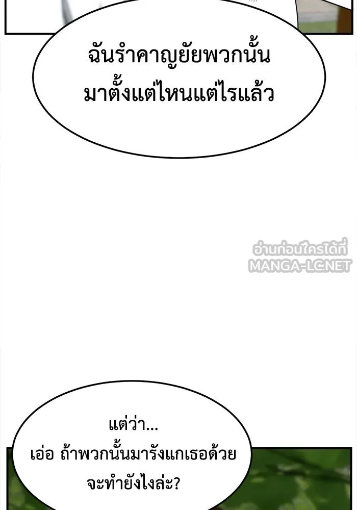 ช่วยเปลี่ยนฉันที ตอนที่ 221. ซีซัน 2 โจเยบิน 3 รูปที่ 75