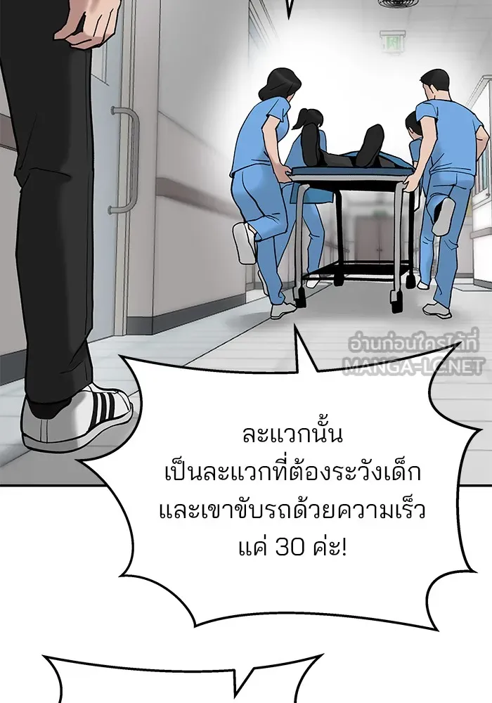 เลวฟาดเลว ตอนที่ 55 รูปที่ 159