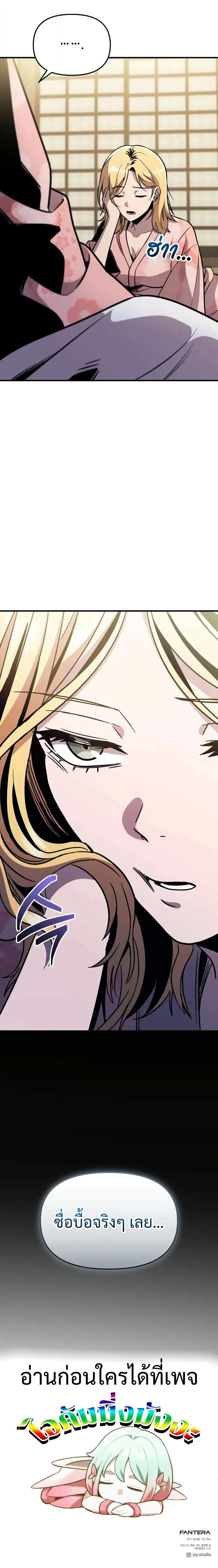 I Obtained a Mythic Item พล_กชะตาคว_าไอเทมระด_บเทพ ตอนที่ ตอนที่ 158 รูปที่ 16