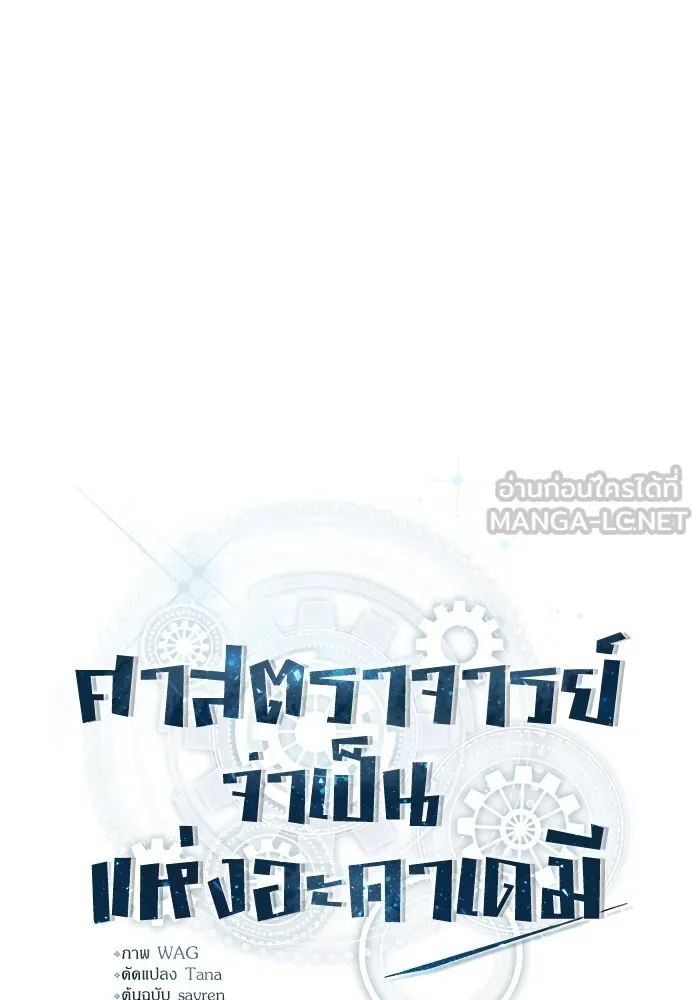 ศาสตราจารย์จำเป็นแห่งอะคาเดมี ตอนที่ 8 รูปที่ 12