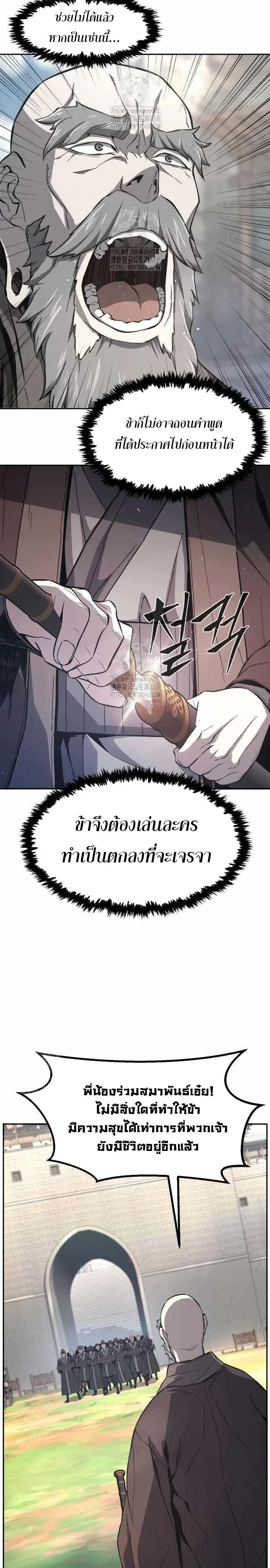 Absolute Sword Sense เซ_ยนส_มผ_สดาบ ตอนที่ ตอนที่ 151 รูปที่ 19