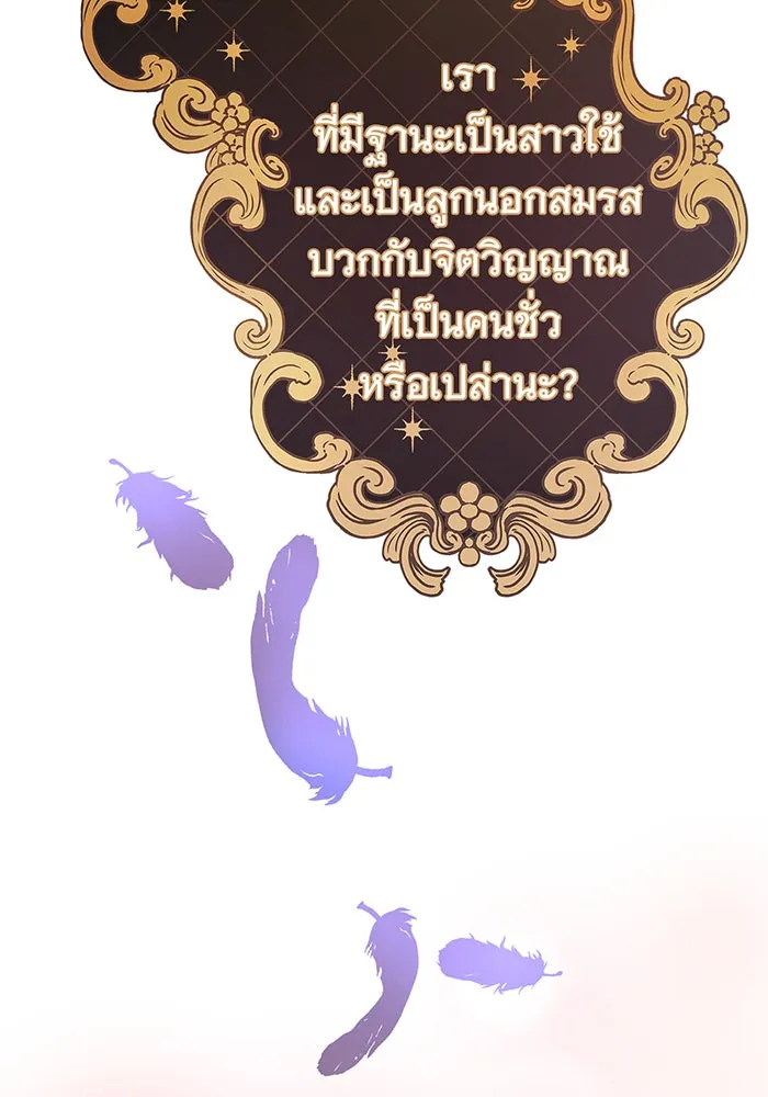 นางร้ายที่ไหนจะมีคุณธรรม ตอนที่ 116 รูปที่ 136