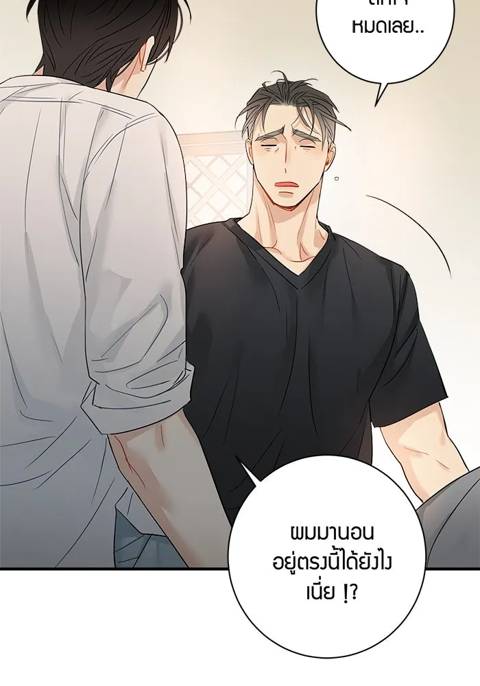 Good Gosh Daddy ตอนที่ 17 ปรับความเข้าใจ รูปที่ 49