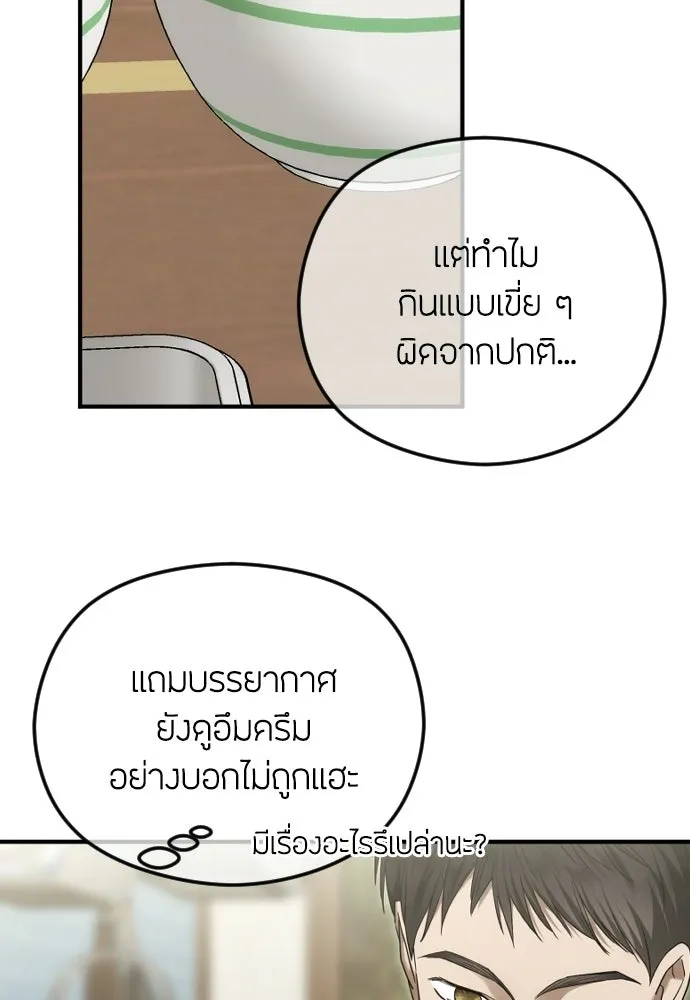 วิธีหนีตายจากนิยายโรคจิต ตอนที่ 105 รูปที่ 61