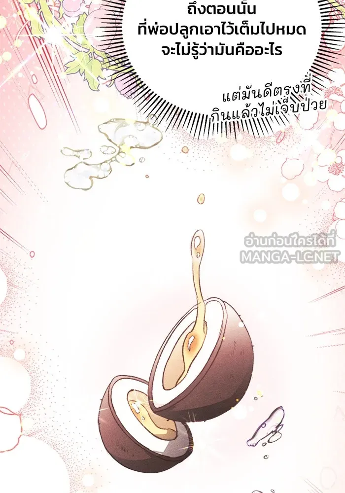 รักนะคะ ป๊ะป๋าทรราช ตอนที่ 4 รูปที่ 78