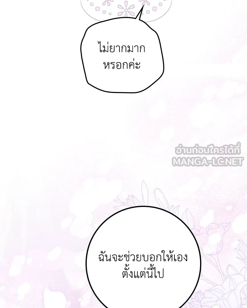 ดัชเชสเชลย ตอนที่ 21 รูปที่ 144