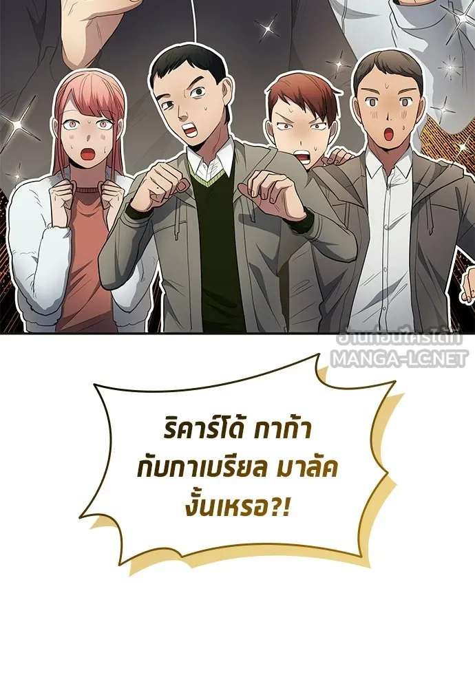 นักเตะแข้งสวรรค์ ตอนที่ 83 รูปที่ 45