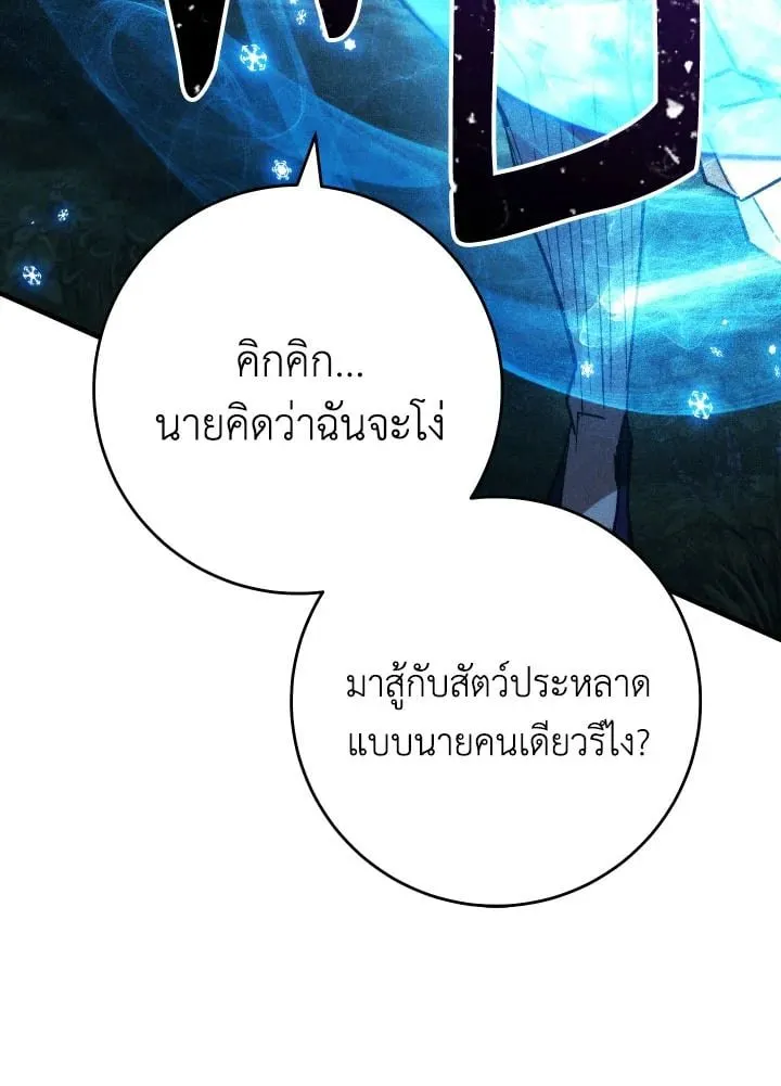 The Hero Returns ตอนที่ ตอนที่ 83 รูปที่ 139