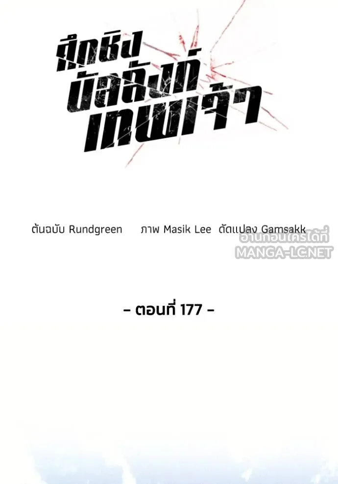 ศึกชิงบัลลังก์เทพเจ้ ตอนที่ 177 รูปที่ 22