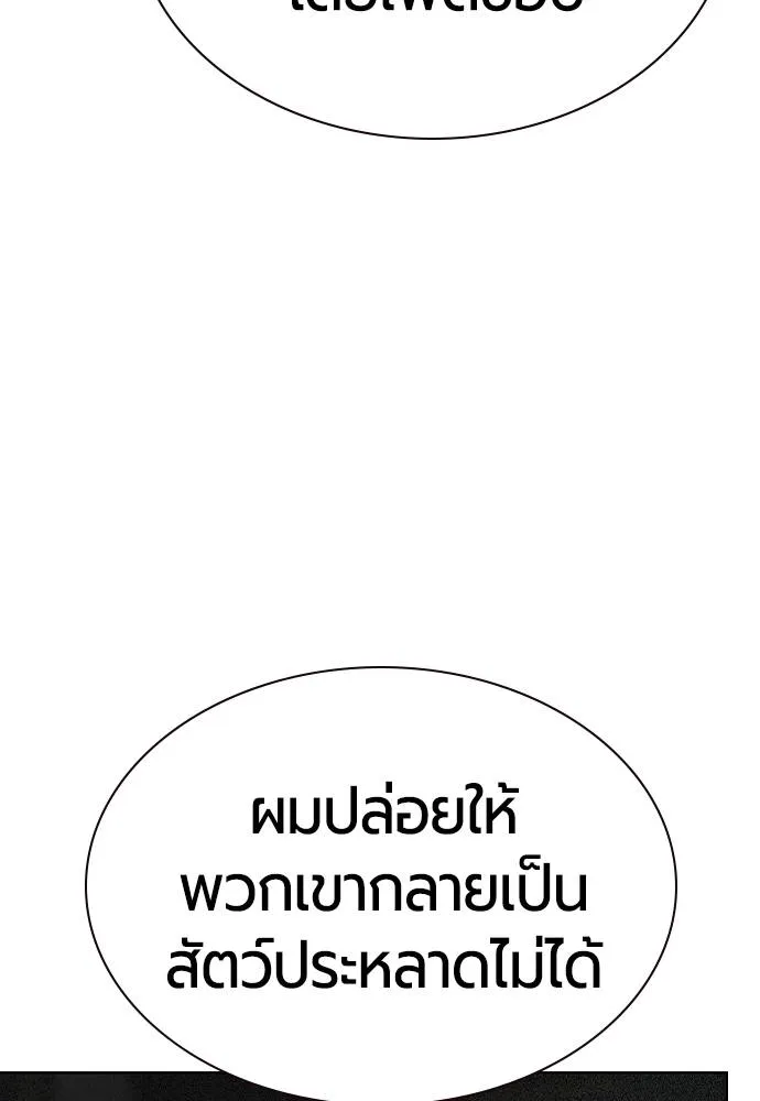 Jungle Juice ตอนที่ 133 รูปที่ 43