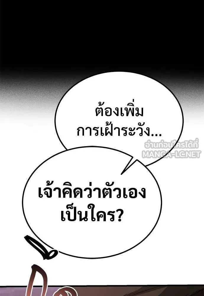 ผู้พิทักษ์เถื่อน ตอนที่ 11 รูปที่ 62