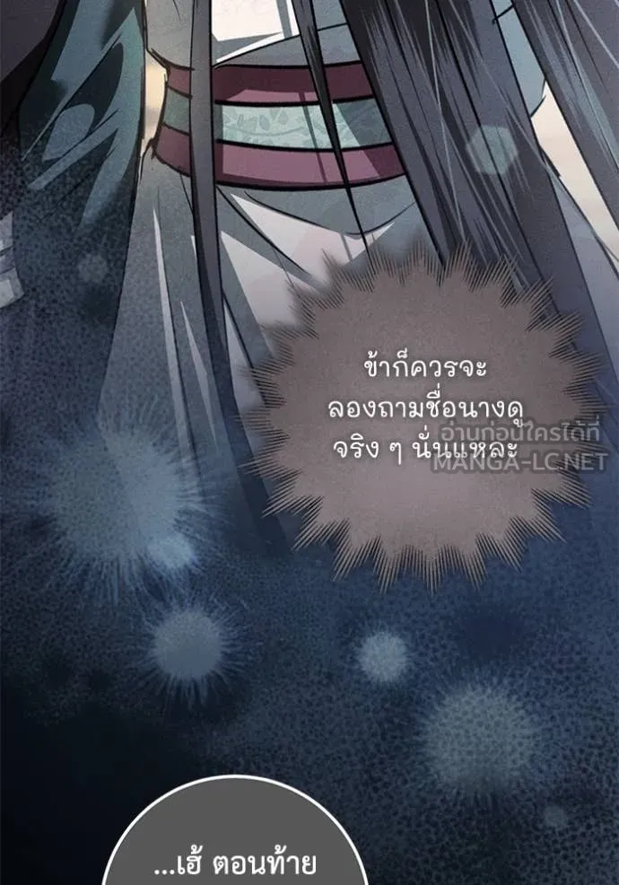 ยามหมาป่าทมิฬ ตอนที่ 60 รูปที่ 50