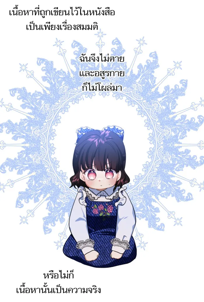 บุตรสาวของดยุกปีศาจ ตอนที่ 3 รูปที่ 22