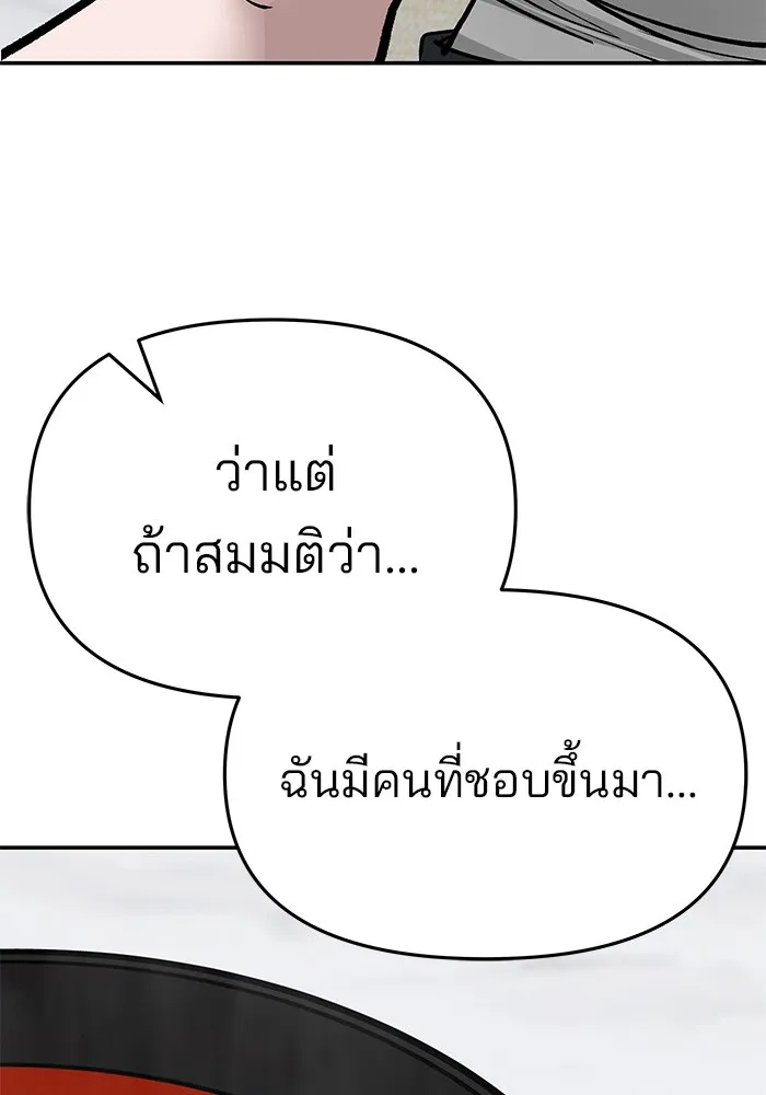 เลวฟาดเลว ตอนที่ 76 รูปที่ 181