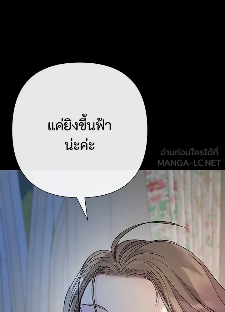 องค์ชายผู้อื้อฉาว ตอนที่ 79 (จบซีซัน 2) รูปที่ 117