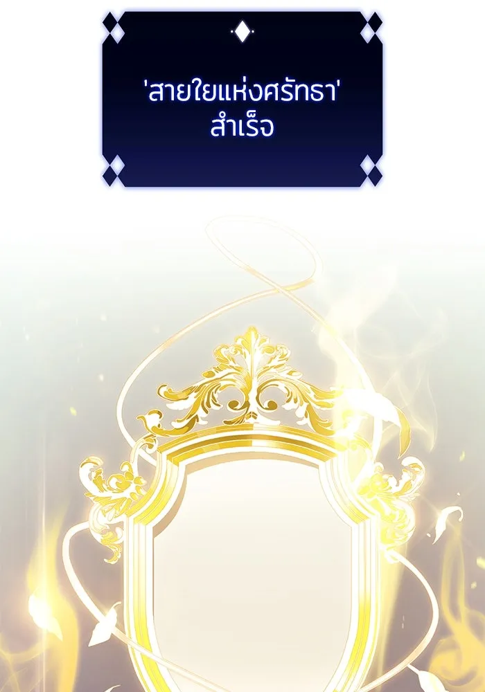 ผู้เล่นหน้าใหม่เลเวลแมกซ์ ตอนที่ 114 สายใยแห่งศรัทธา รูปที่ 50