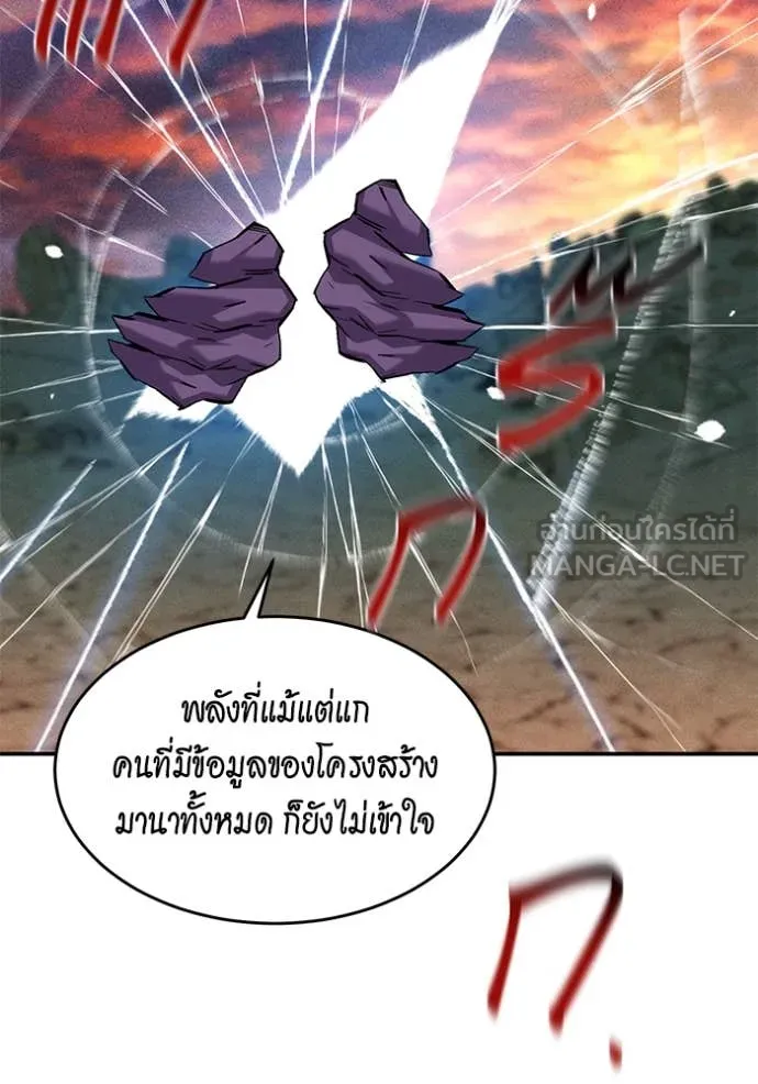 แยกร่าง ล่าอัตโนมัติ ตอนที่ 173 รูปที่ 53