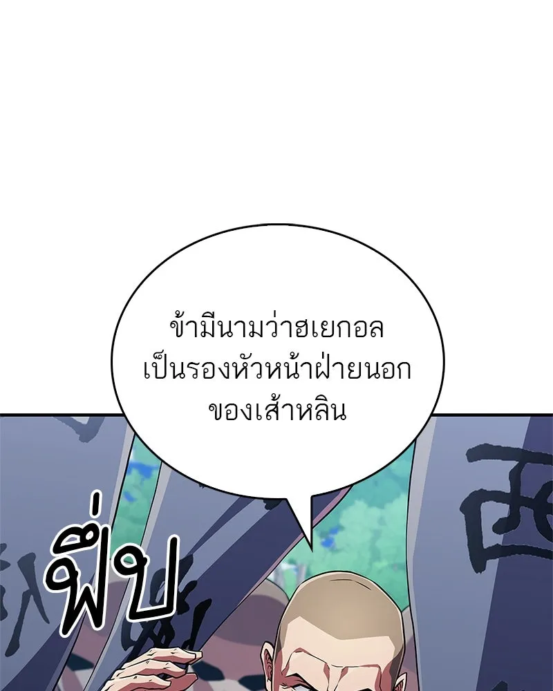 สุดยอดเทรนเนอร์แห่งยุทธภพ ตอนที่ 14 โปรตีน!! รูปที่ 155
