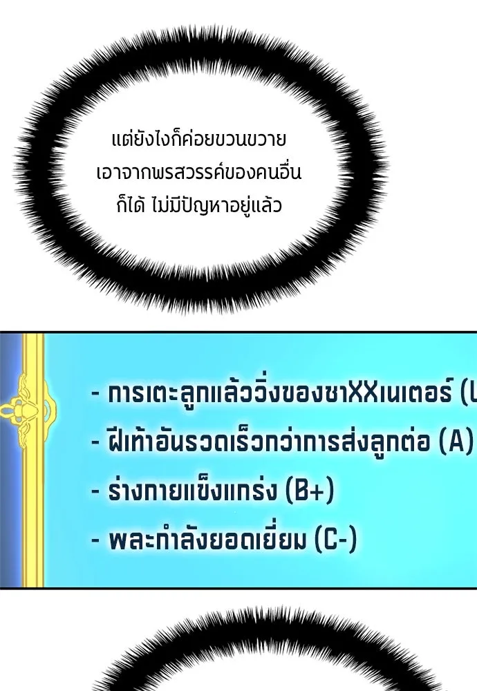 นักเตะแข้งสวรรค์ ตอนที่ 42 รูปที่ 22