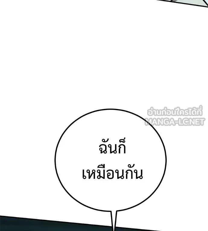 เรียกฉันว่าพระเจ้า ตอนที่ 54 รูปที่ 32