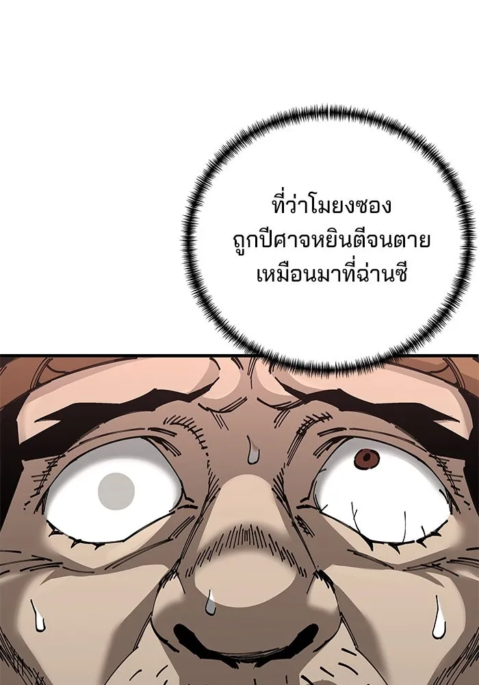 คุณปู่จอมยุทธกับหลานสาวสุดแกร่ง ตอนที่ 74 รูปที่ 29