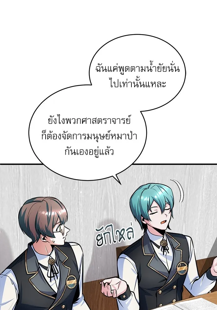 ศาสตราจารย์จำเป็นแห่งอะคาเดมี ตอนที่ 14 รูปที่ 38