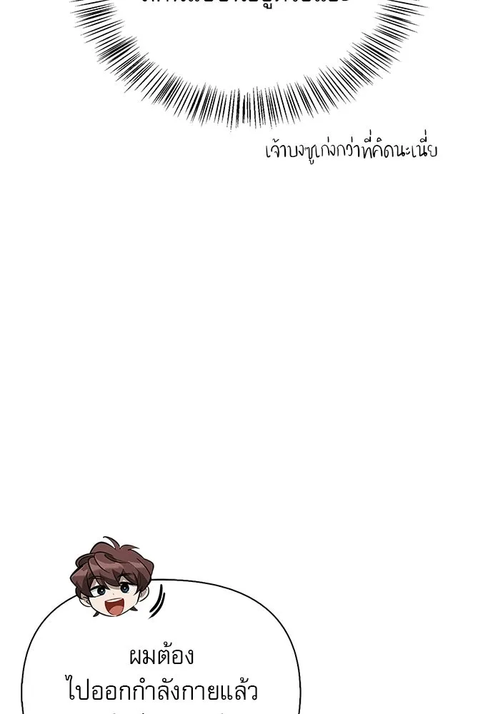 ชีวิตฮีลใจนายฮันเตอร์คลาส S ตอนที่ 15 รูปที่ 61