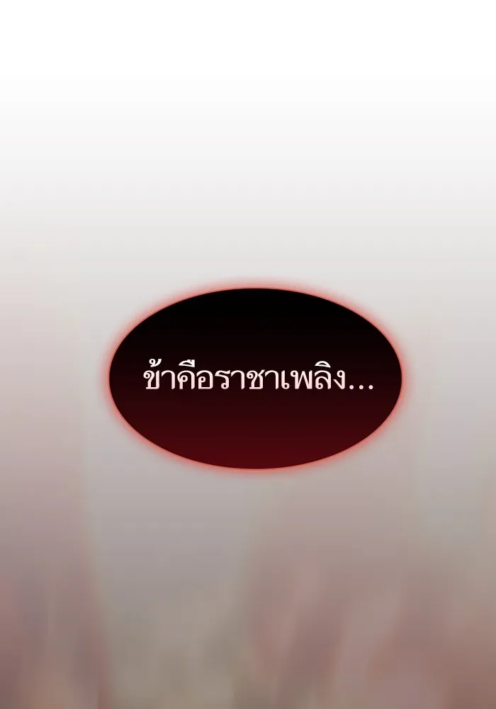 ผู้เล่นขั้นเทพแห่งหอคอยฝึกสอน ตอนที่ 167 รูปที่ 95