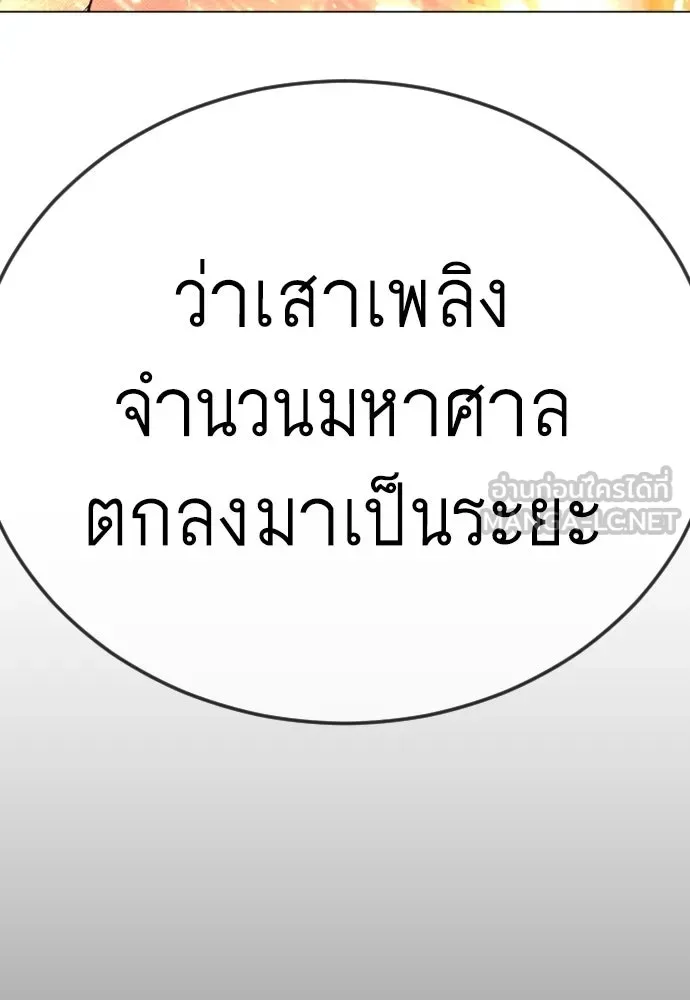 ยุคแห่งยอดมนุษย์ ตอนที่ 125 รูปที่ 156
