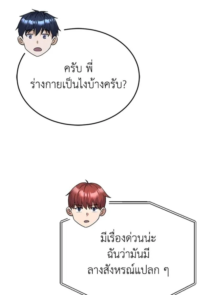 อัจฉริยะนอกคอก ตอนที่ 96 รูปที่ 116