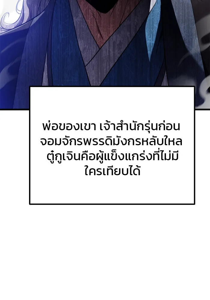 ดาบแห่งจักรพรรดิ ตอนที่ 17 รูปที่ 112