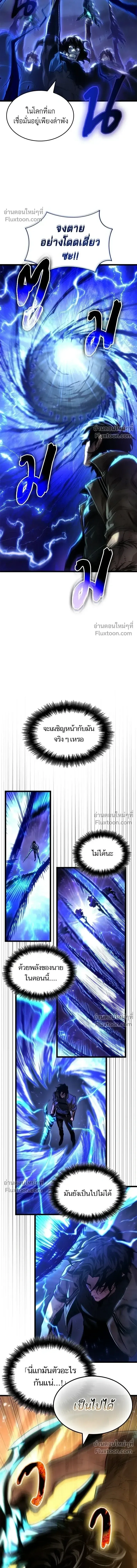 The World After the end โลกหล_งการล_มสลาย ตอนที่ ตอนที่ 214 รูปที่ 11