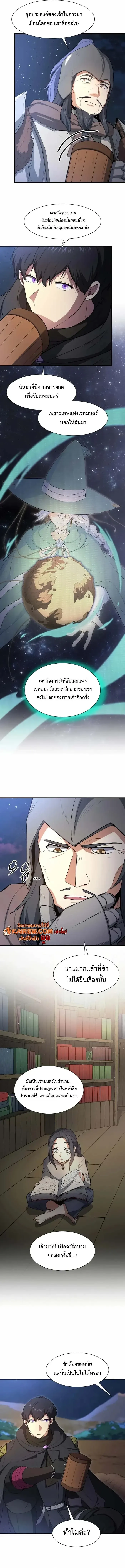 Level Up with Skills เลเวลอ_ปด_วยสก_ลข_นเทพ ตอนที่ ตอนที่ 118 รูปที่ 12