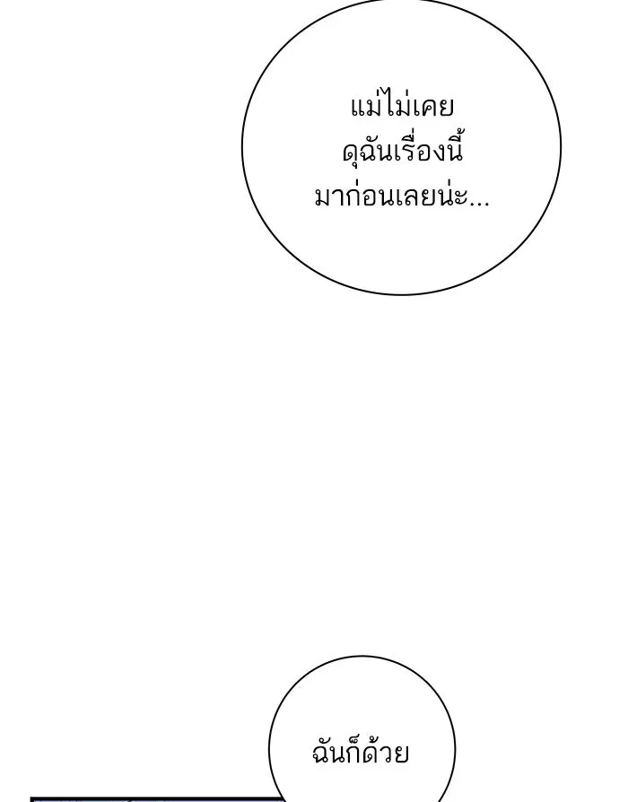 ฉันมันร้าย หรือเพราะโลกไม่น่ารัก ตอนที่ 100 รูปที่ 55