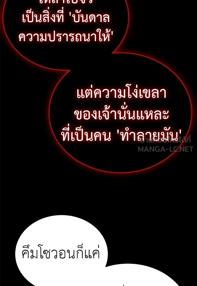 ยมราชลงทัณฑ์ ตอนที่ 139 รูปที่ 138