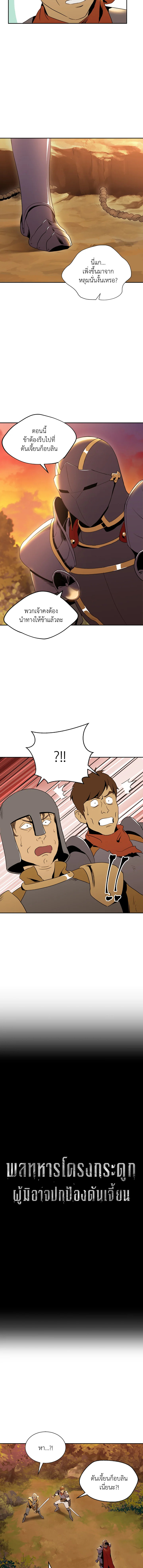พลทหารโครงกระดูกผู้ม ตอนที่ 36 รูปที่ 2