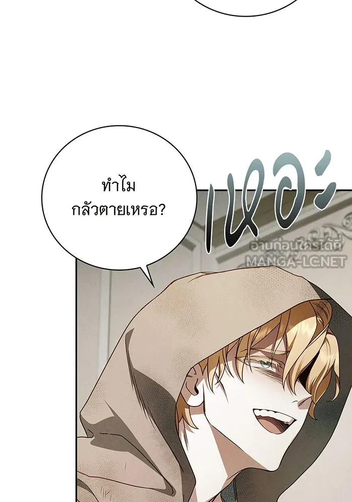 สาว(ลับ)ใช้ของท่านเคานต์ตาบอด ตอนที่ 3 รูปที่ 12