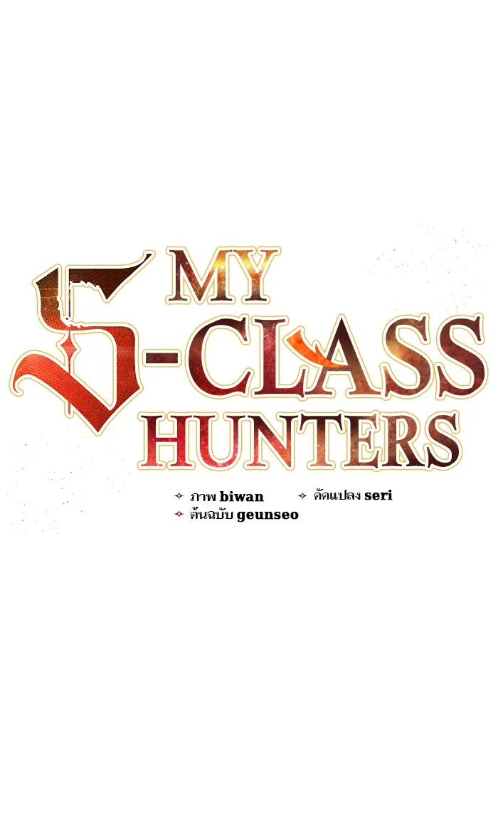 My S-Class Hunters ตอนที่ 36 ปล่อยไว้น่าจะดีกว่า รูปที่ 7
