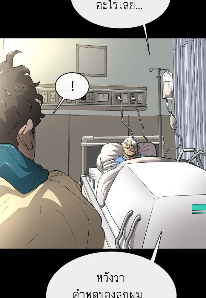 ยุคแห่งยอดมนุษย์ ตอนที่ 12 รูปที่ 64