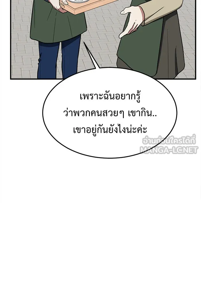 ช่วยเปลี่ยนฉันที ตอนที่ 78. ชิมแชวอน 3 รูปที่ 84