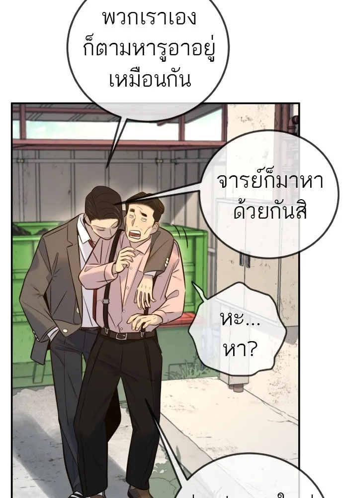 พริบตาเปลี่ยนโลก ตอนที่ 2 รูปที่ 97