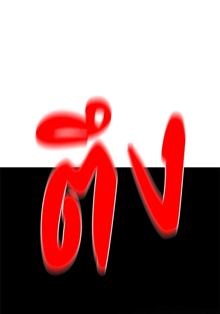 อดีตบอสหอคอย ตอนที่ 27 รูปที่ 181