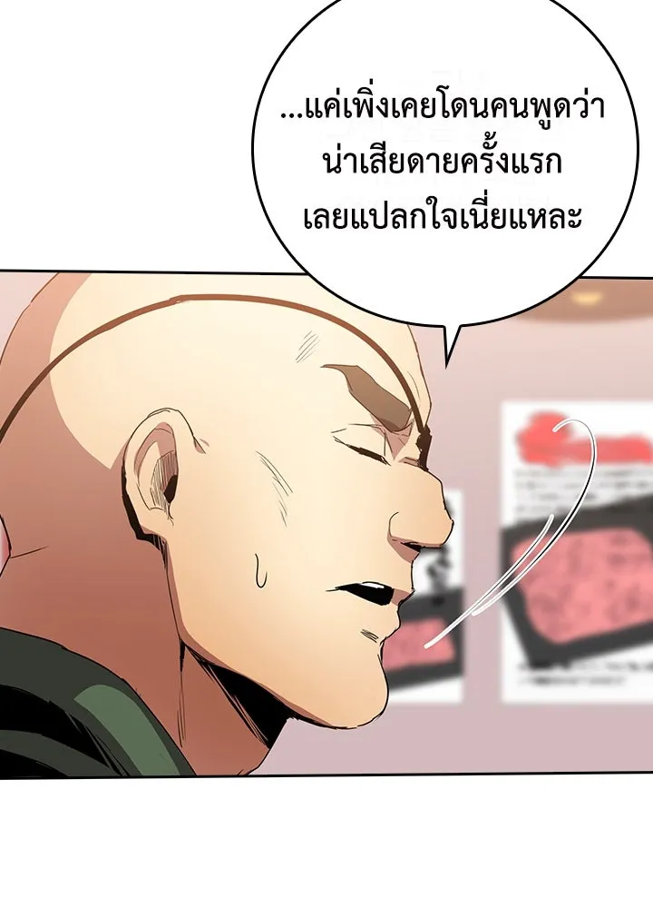 นักเลงกระจอกย้อนเวลามาทวงแค้น ตอนที่ 42 รูปที่ 79